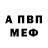 Метамфетамин винт Villalobos